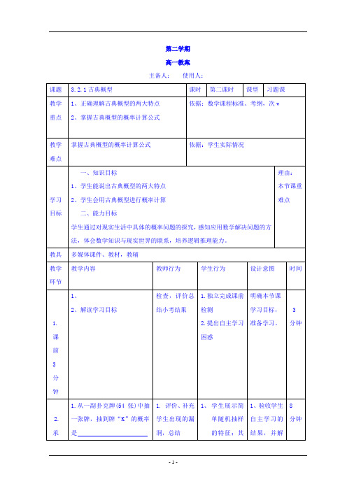 人教版高中数学数学必修三3.2+古典概型第二课时+教案