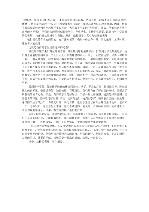 当今,什么样的老师,学生最喜欢