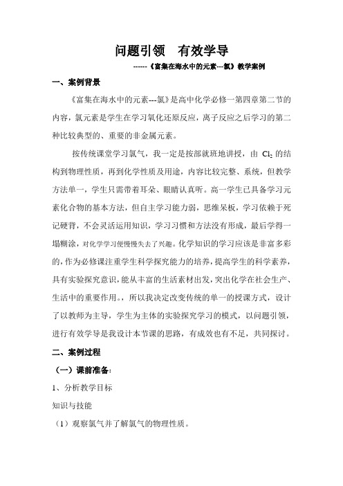 《氯气》教学案例