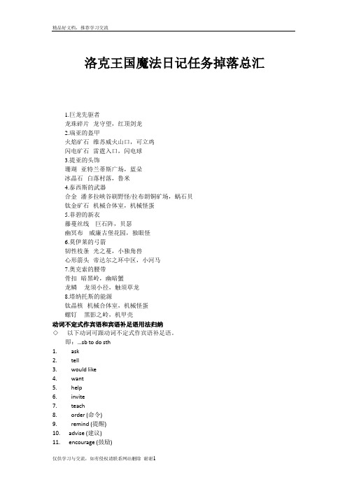 最新洛克王国魔法日记任务掉落总汇