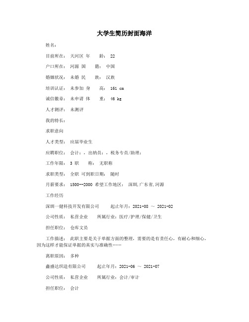 大学生简历封面海洋