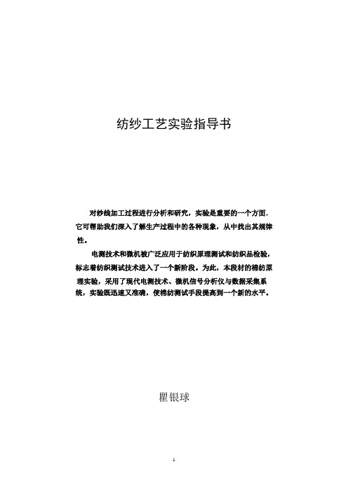 棉纺实验教材-新编