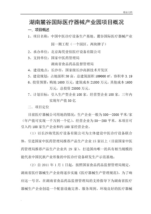 麓谷医疗器械产业园项目说明