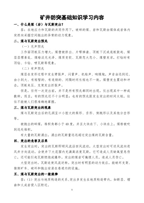 防突知识