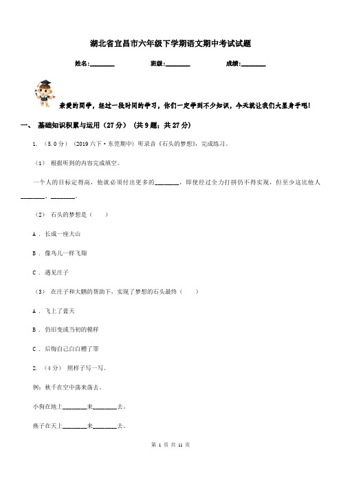 湖北省宜昌市六年级下学期语文期中考试试题