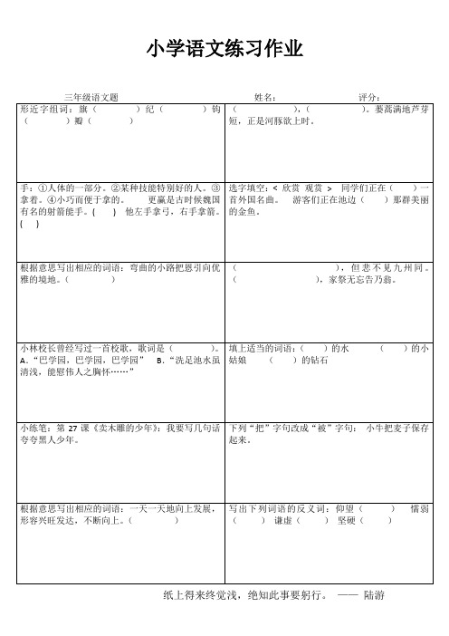 三年级语文课堂拓展练习IV (90)