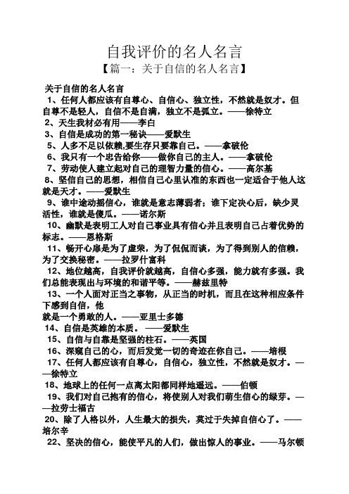 自我评价的名人名言