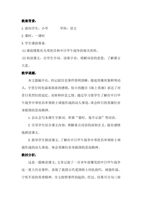 海上英魂