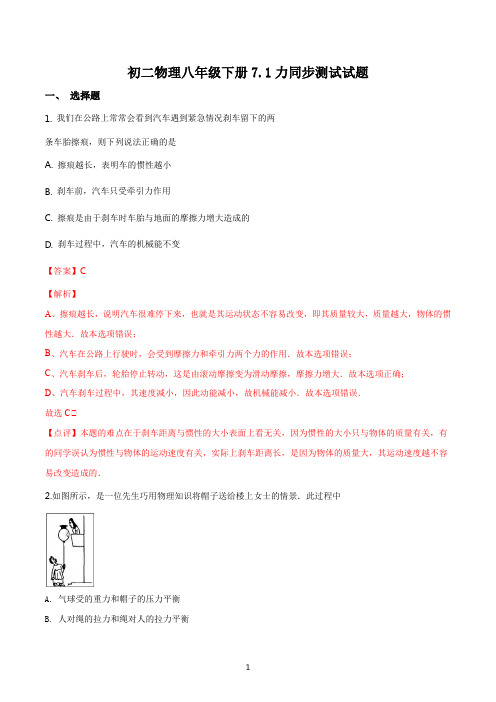 初二物理八年级下册7.1力同步测试试题答案解析