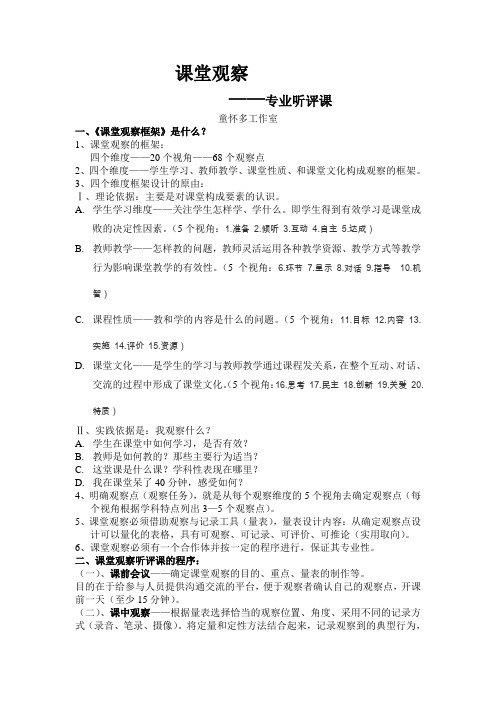 课堂观察听评课材料