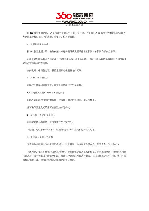 AP四个方面介绍
