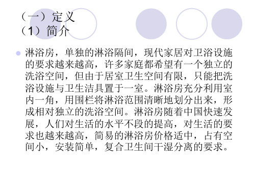 淋浴隔断介绍共37页