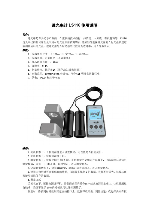 透光率计LS116使用说明