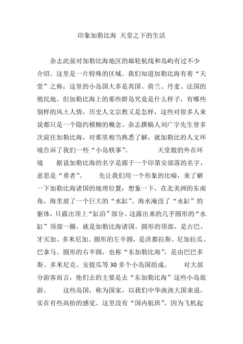 印象加勒比海 天堂之下的生活