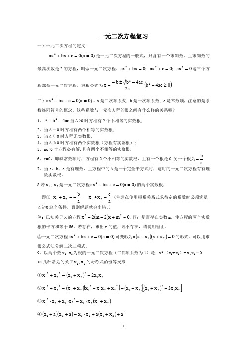 一元二次方程(全)知识点习题及答案