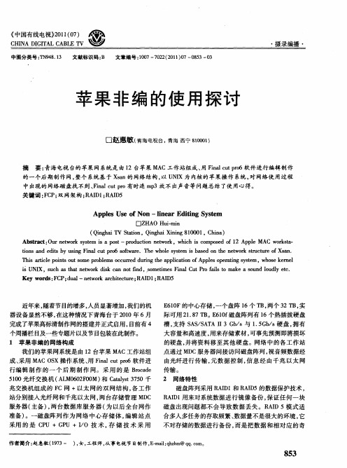 苹果非编的使用探讨