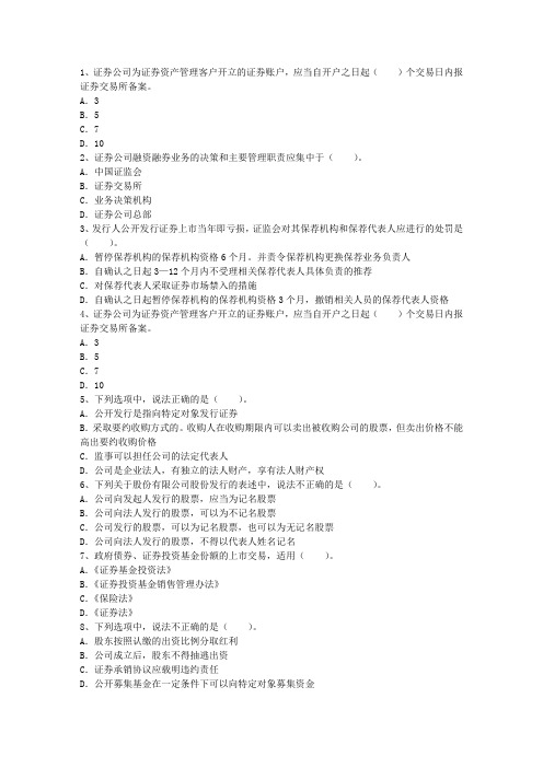 2015年证券从业考试证券交易考考试题库