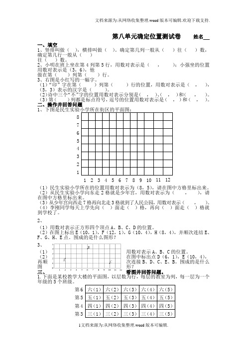 2020苏教版四年级数学下册第八单元确定位置测试题
