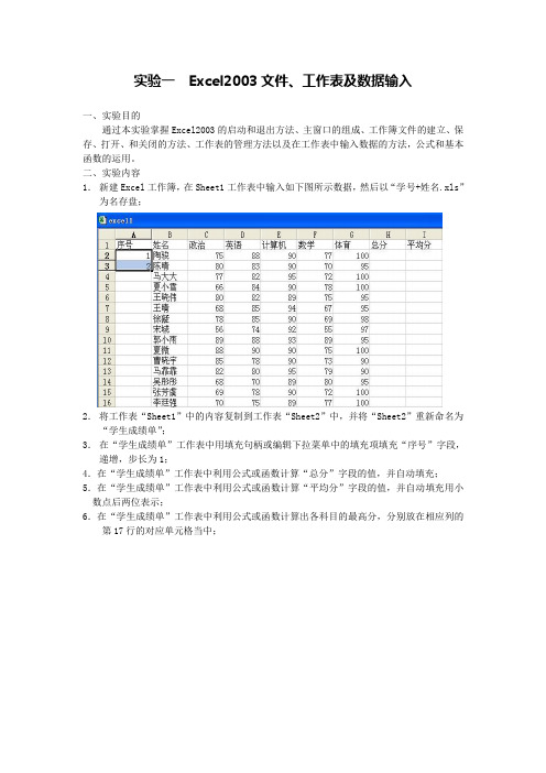 Excel实验