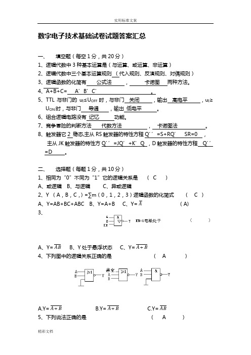 数字电子技术试卷试的题目答案详解汇总情况