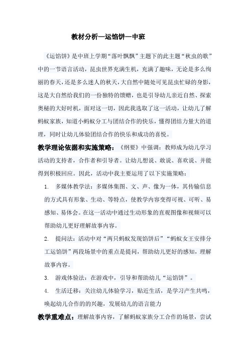 幼儿园中班语言活动《运馅饼》教学设计