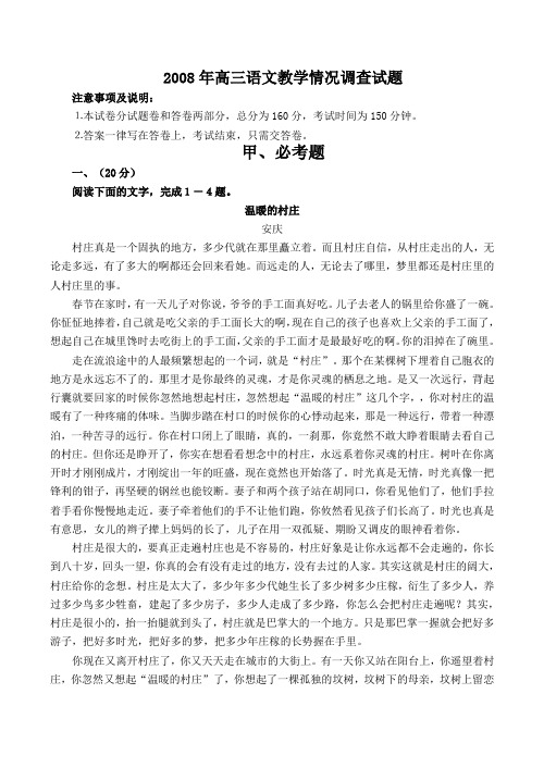 广东中山一中2008年高三语文教学情况调查试题
