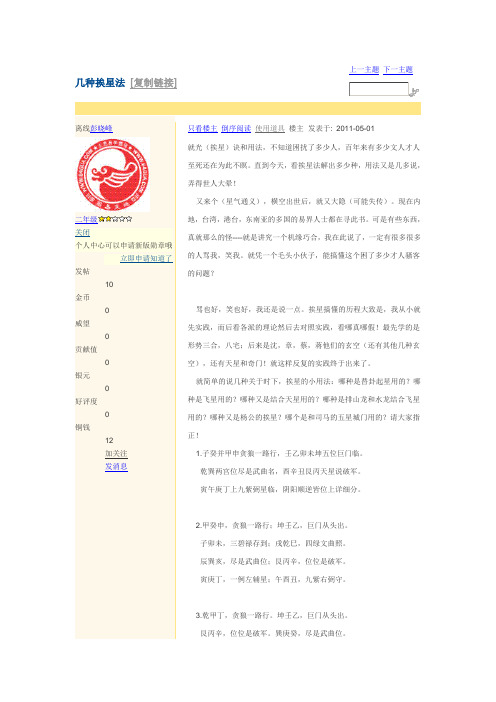 几种挨星法