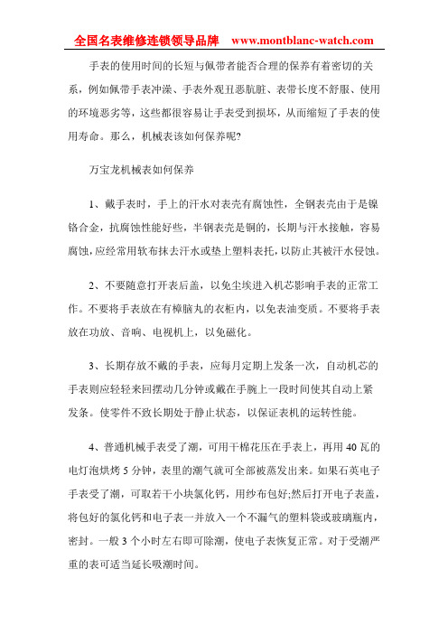 万宝龙机械表保养