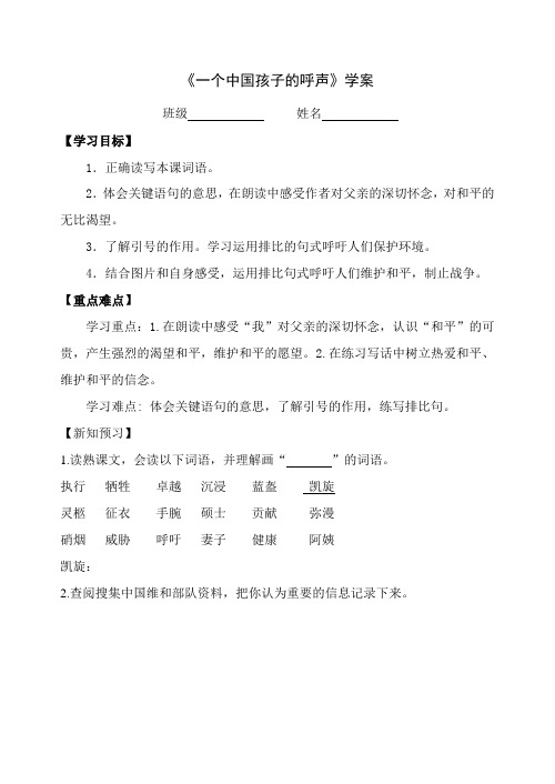 四年级下册语文导学案-15《一个中国孩子的呼声》-人教新课标