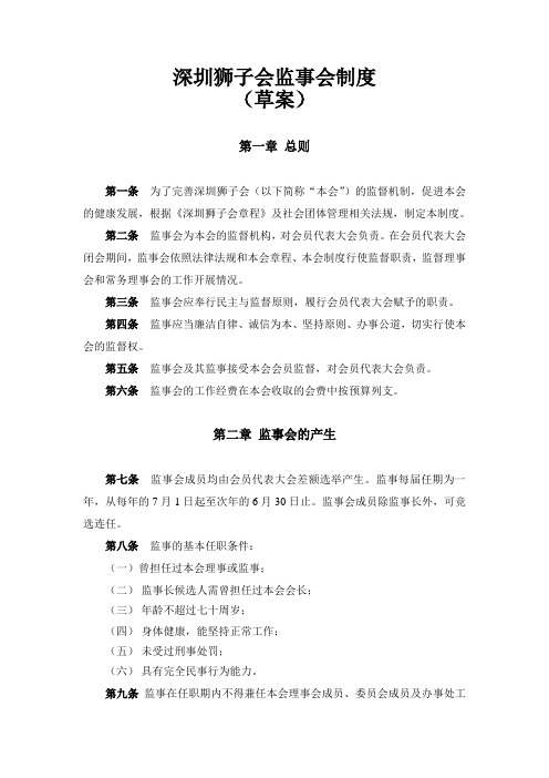 深圳狮子会监事会制度