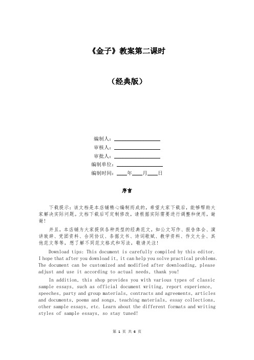 《金子》教案第二课时