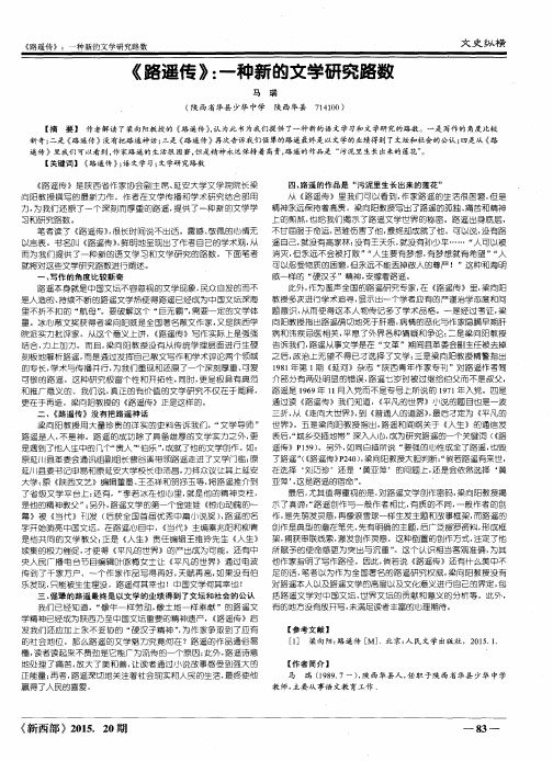 《路遥传》：一种新的文学研究路数