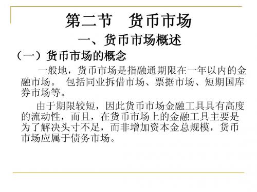 货币市场