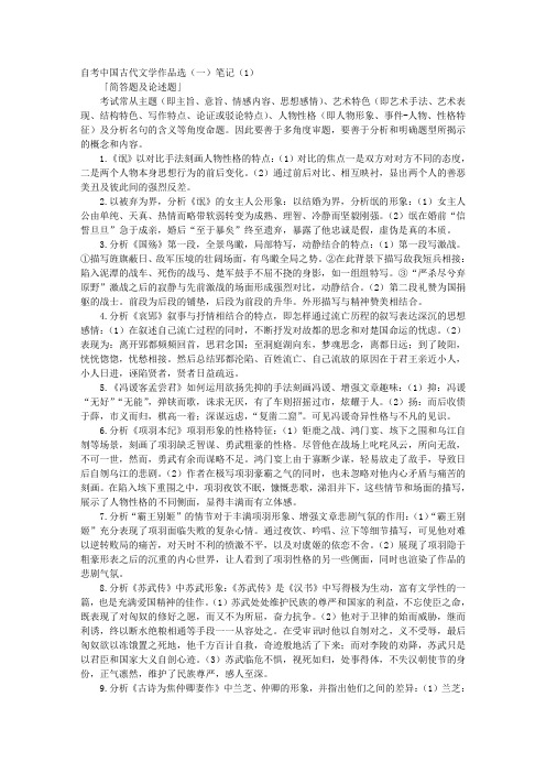 自考中国古代文学作品选一