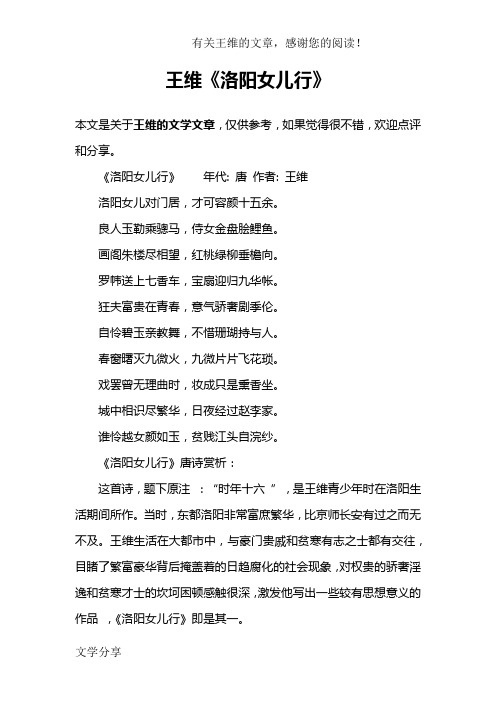 王维《洛阳女儿行》