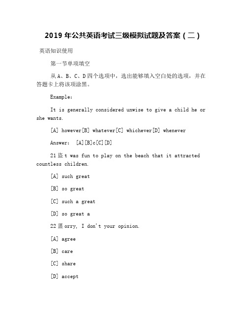 2019年公共英语考试三级模拟试题及答案(二)