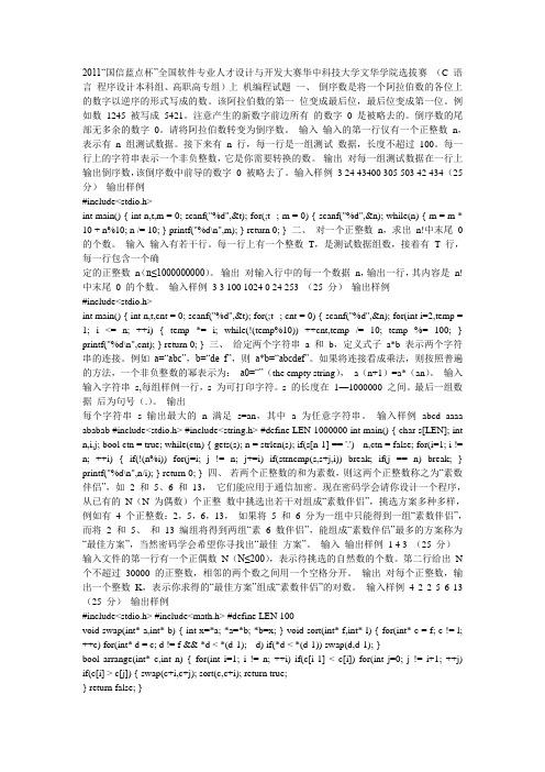 2011“国信蓝点杯”全国软件专业人才设计与开发大赛模拟题