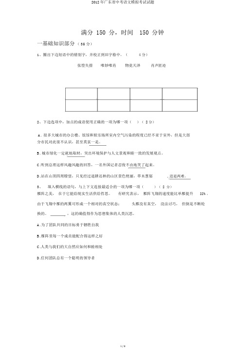 2012年广东省中考语文模拟考试试题