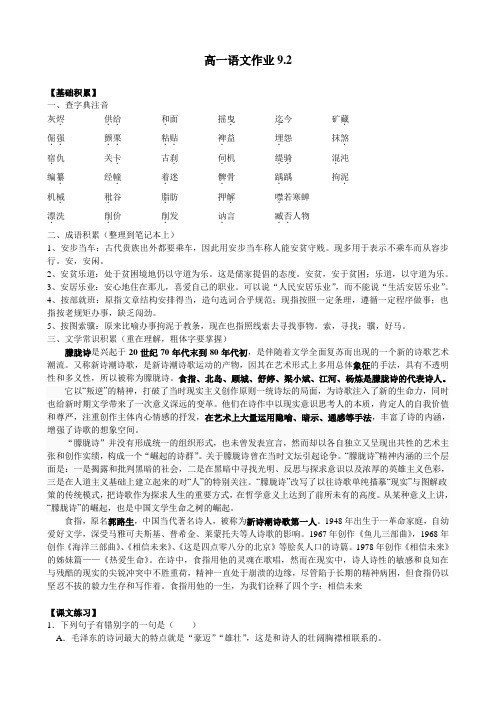 语文作业9.2