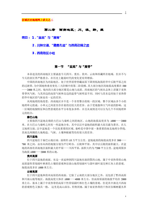 我国主要交通干线的形成和演变-北京大学历史学系