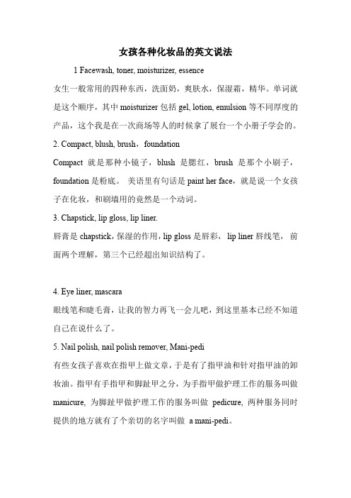 女孩各种化妆品的英文说法  