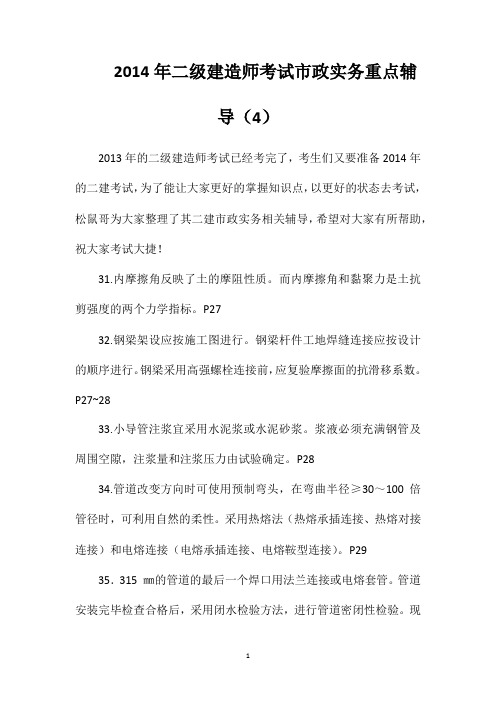 2014年二级建造师考试市政实务重点辅导(4)