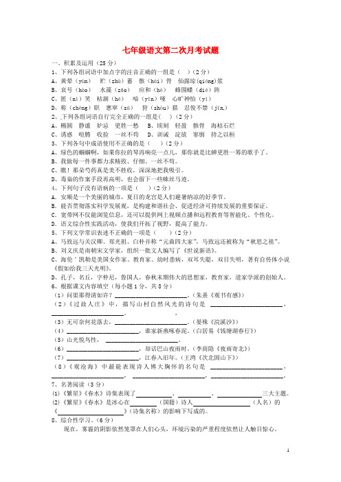 山东省宁津县育新中学七年级语文上学期第二次月考试题 新人教版