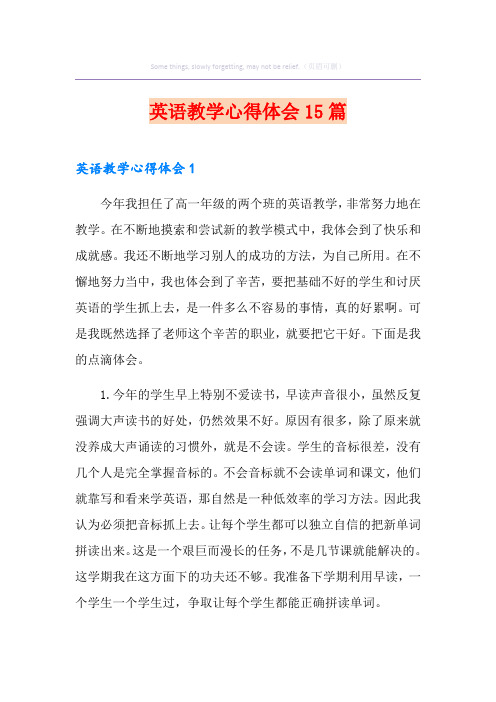 英语教学心得体会15篇