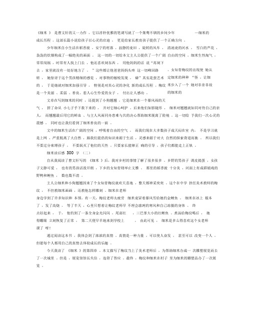 细米读书笔记
