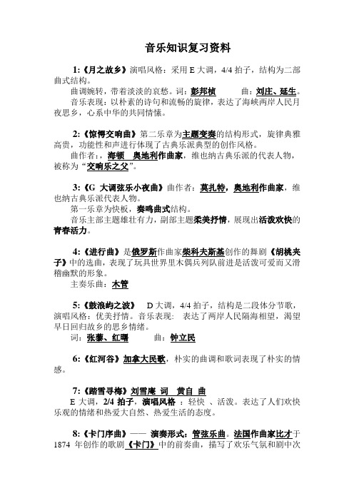 音乐知识复习资料