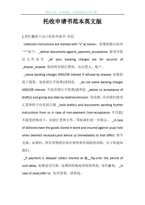 托收申请书范本英文版