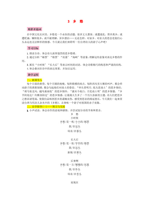 《乡愁》教案 (精品)2022年部编版语文附答案