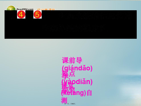 高考生物一轮复习 第五章 第4、5节生态系统的信息传递 生态系统的稳定性课件 新人教版必修3