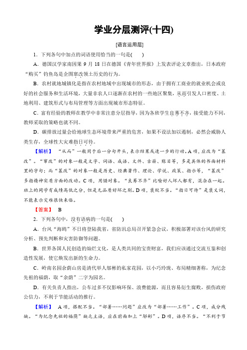 2018鲁人版高一语文必修二学业分层测评14_自读文本_梦_word版有答案